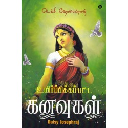 உயிர்ப்பிக்கப்பட்ட கனவுகள்