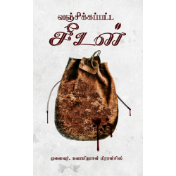 வஞ்சிக்கப்பட்ட சீடன் வஞ்சிக்கப்பட்ட சீடன்