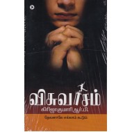 விசுவாசம்