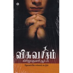 விசுவாசம் விசுவாசம்
