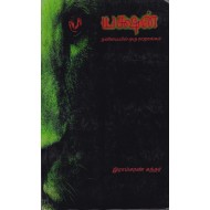 யக்ஷன் தனிமையில் ஒரு ராஜாங்கம்