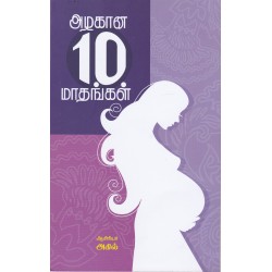 அழகான 10 மாதங்கள்