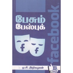 பேசும் பேஸ்புக்