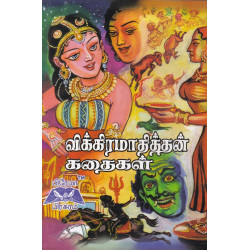 விக்கிரமாதித்தன் கதைகள் PB