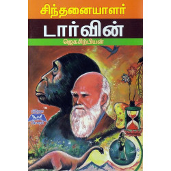சிந்தனையாளர் டார்வின்