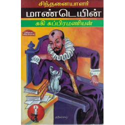 மாண்டெயின்