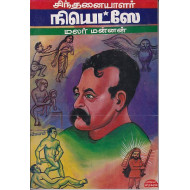 நியெட்ஸே