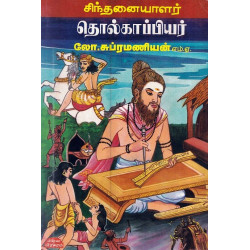 சிந்தனையாளர் தொல்காப்பியர் சிந்தனையாளர் தொல்காப்பியர்