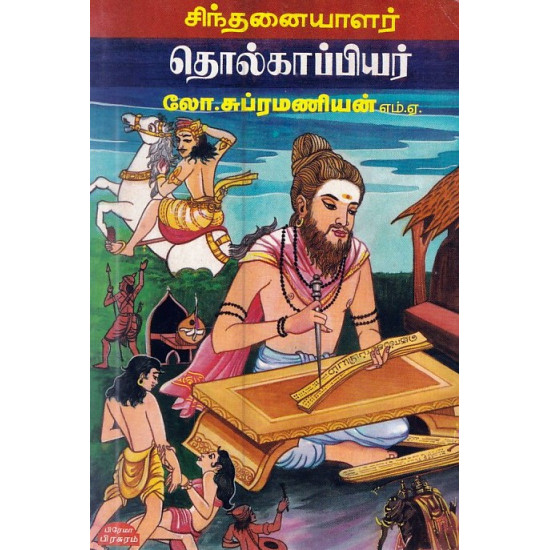 சிந்தனையாளர் தொல்காப்பியர்