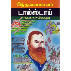 சிந்தனையாளர் டால்ஸ்டாய் சிந்தனையாளர் டால்ஸ்டாய்