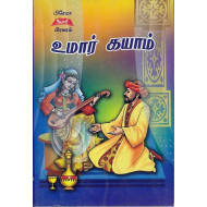 உமார் கயாம்