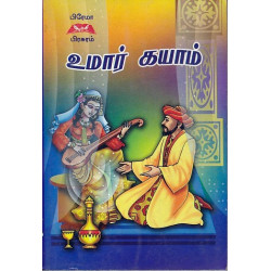 உமார் கயாம்