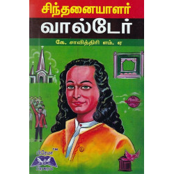 சிந்தனையாளர் வால்டேர் சிந்தனையாளர் வால்டேர்