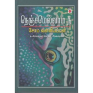 நெஞ்சமெல்லாம் நீ