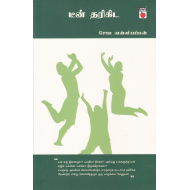 டீன் தரிகிட