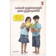 உங்கள் குழந்தைகளும் நல்ல குழந்தைகளே