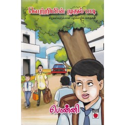 வெற்றியின் முதல் படி
