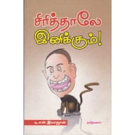 சிரித்தாலே இனிக்கும்!