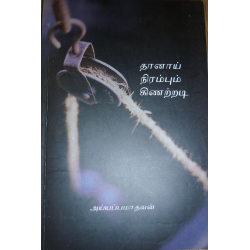 தானாய் நிரம்பும் கிணற்றடி தானாய் நிரம்பும் கிணற்றடி