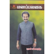 மனப்பலகை