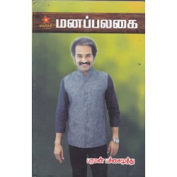 மனப்பலகை