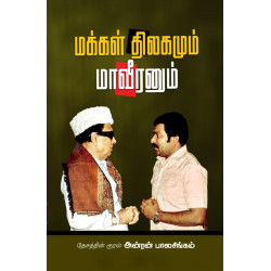மக்கள் திலகமும் மாவீரனும்