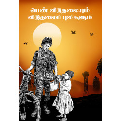 பெண் விடுதலையும் விடுதலைப்புலிகளும்