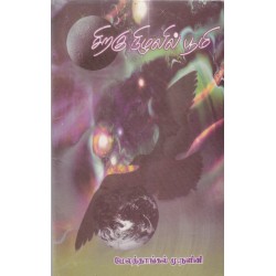 சிறகு நிழலில் பூமி