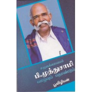 சமூகக்காவலர் பி.முத்துச்சாமி வாழ்வும் தொண்டும்
