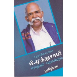 சமூகக்காவலர் பி.முத்துச்சாமி வாழ்வும் தொண்டும்
