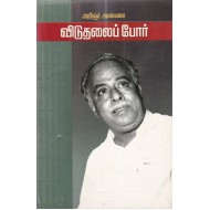 விடுதலைப் போர்