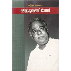 விடுதலைப் போர்