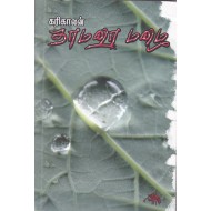 தாமரை மழை