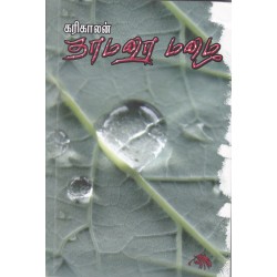 தாமரை மழை