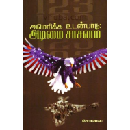 அமெரிக்க உடன்பாடு: அடிமை சாசனம்