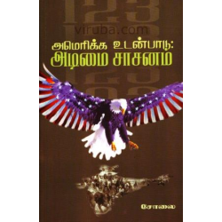 அமெரிக்க உடன்பாடு: அடிமை சாசனம் அமெரிக்க உடன்பாடு: அடிமை சாசனம்