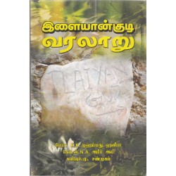 இளையான்குடி வரலாறு