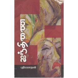 ஐந்திணை