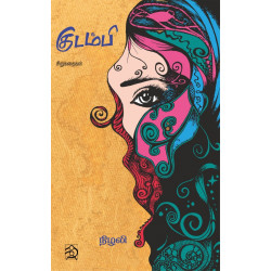 குடம்பி