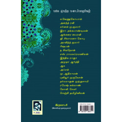 பரிசு பெற்ற கதைகள்