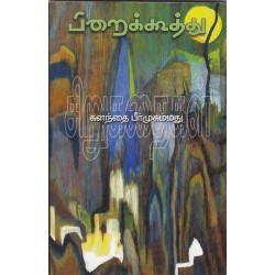 பிறைக்கூத்து