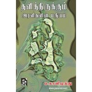தனித்திருக்கும் அரளிகளின் மதியம்