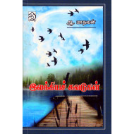 இலக்கியச் சுவடுகள்