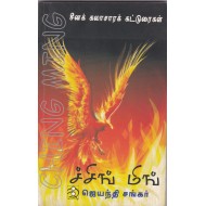 ச்சிங் மிங்