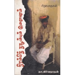 நிரம்பித் ததும்பும் மெளனம்