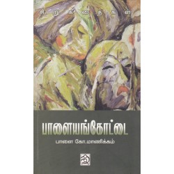 பாளையங்கோட்டை