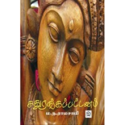 சதுரங்கப்பட்டணம்