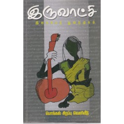 இருவாட்சி இலக்கியத் துறைமுகம்