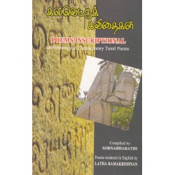 கல்வெட்டுக் கவிதைகள்