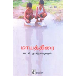 மாயத்திரை